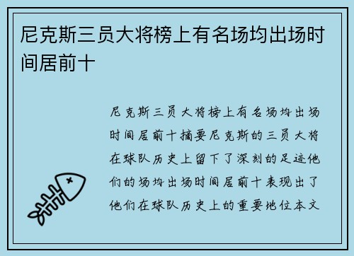 尼克斯三员大将榜上有名场均出场时间居前十