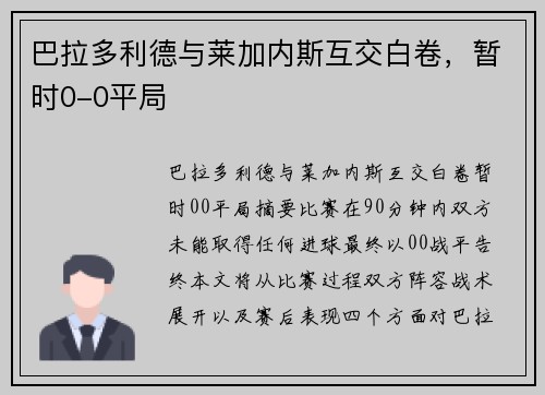 巴拉多利德与莱加内斯互交白卷，暂时0-0平局