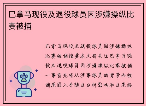 巴拿马现役及退役球员因涉嫌操纵比赛被捕